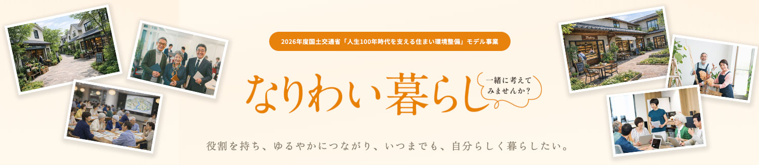 なりわい暮らし研究会(なりわいラボ)